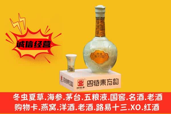 丽水上门回收四特酒价格
