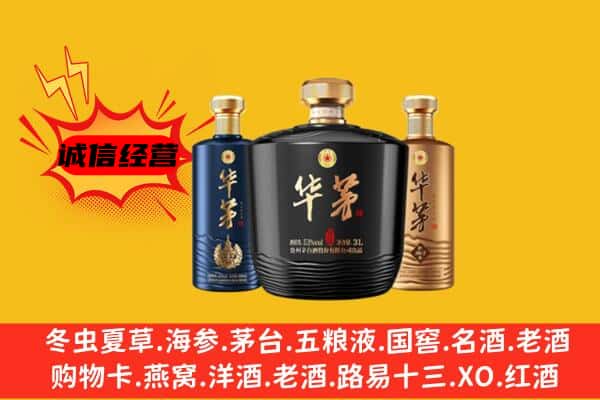 丽水上门回收华茅价格